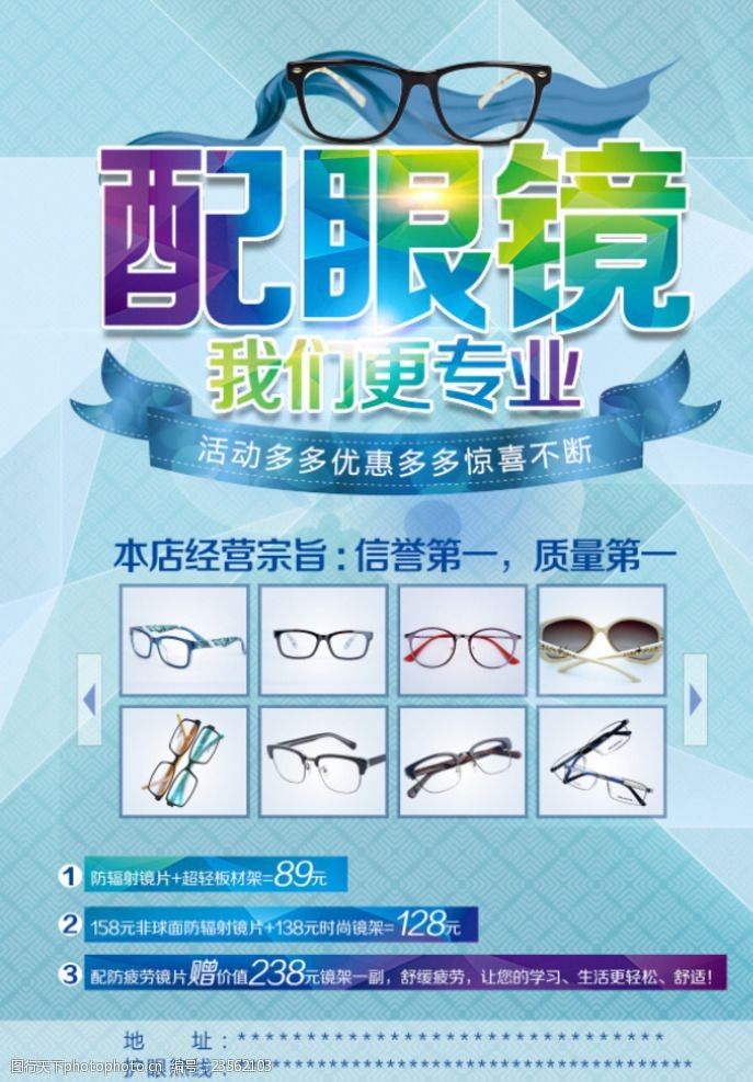 精选眼镜配镜活动，点亮清晰视界